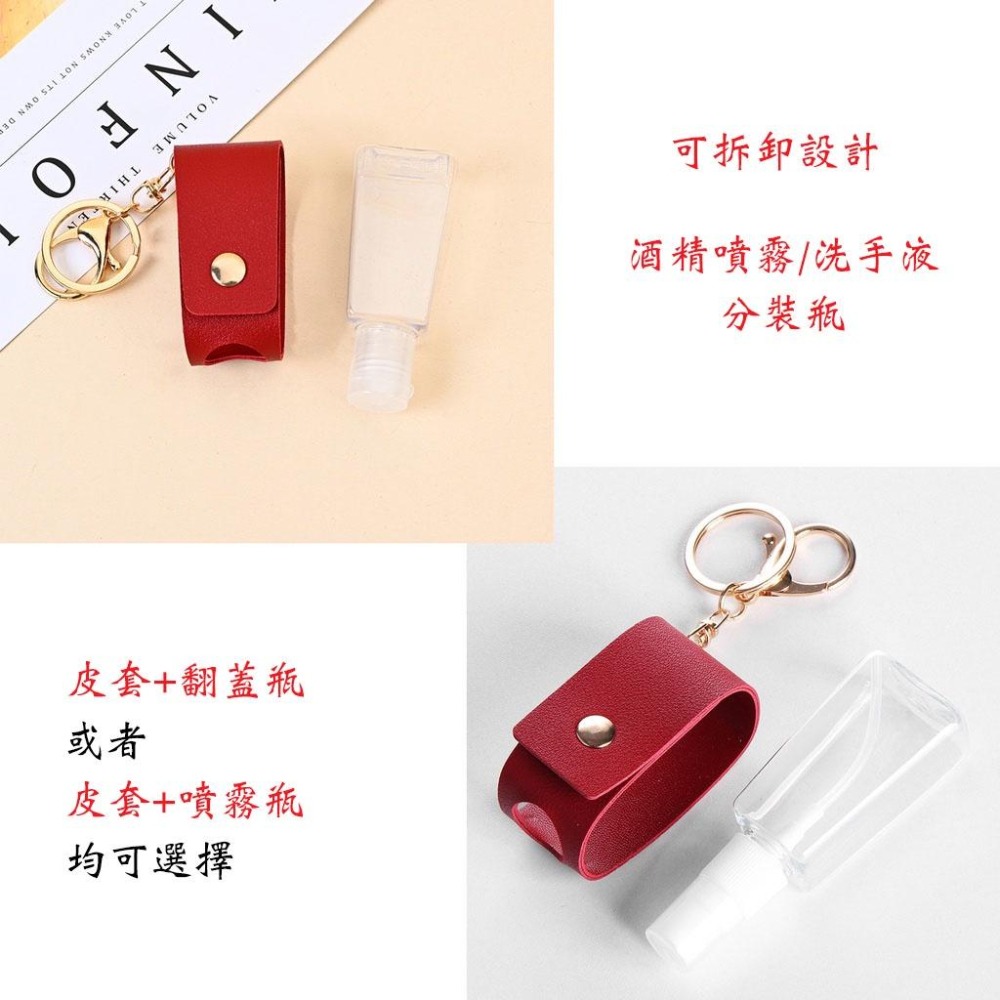 酒精噴霧方瓶皮套鑰匙扣 防疫必備 酒精噴霧瓶 方瓶皮套鑰匙扣 12色 隨身攜帶 消毒水 噴霧-細節圖9