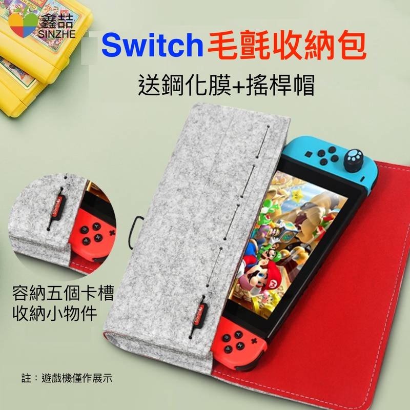 Switch Switch Lite 收納包 好型質感包 文青 絨布包 防摔 遊戲卡收納包 布包-細節圖3