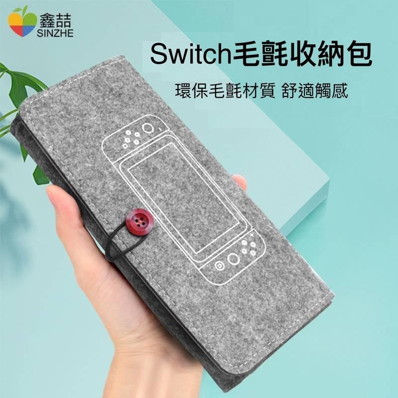 Switch Switch Lite 收納包 好型質感包 文青 絨布包 防摔 遊戲卡收納包 布包-細節圖4