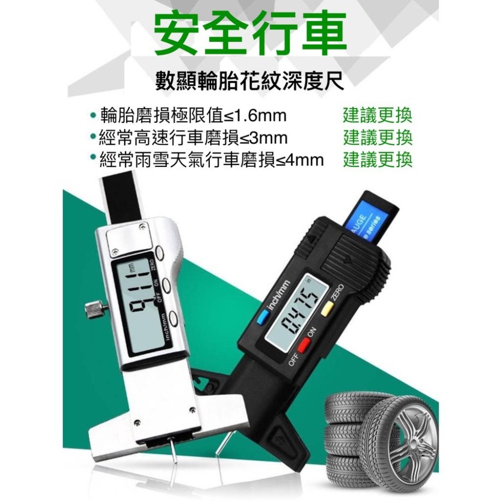 電子數顯胎紋尺 輪胎胎紋尺 輪胎深度尺輪胎花紋深度測量尺 輪胎深度檢測尺 高精度游標卡尺-細節圖4