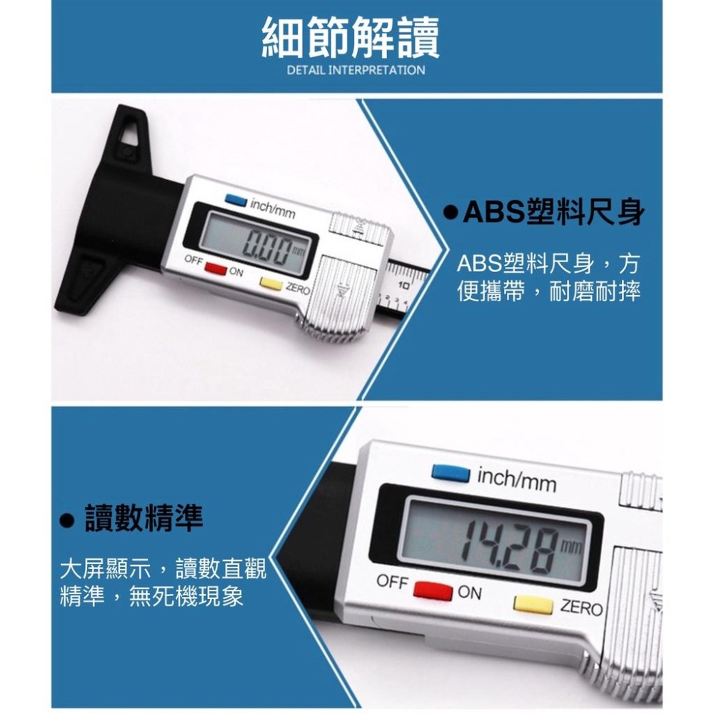 電子數顯胎紋尺 輪胎胎紋尺 輪胎深度尺輪胎花紋深度測量尺 輪胎深度檢測尺 高精度游標卡尺-細節圖5