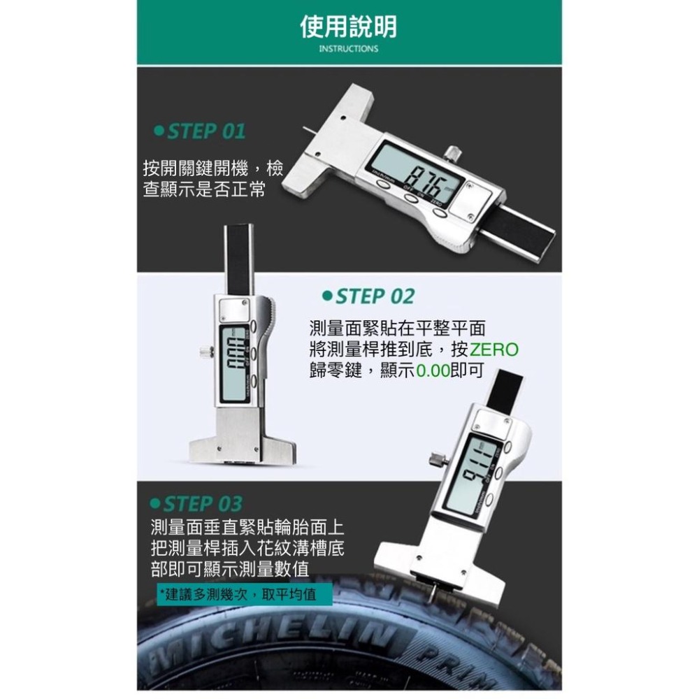 電子數顯胎紋尺 輪胎胎紋尺 輪胎深度尺輪胎花紋深度測量尺 輪胎深度檢測尺 高精度游標卡尺-細節圖6