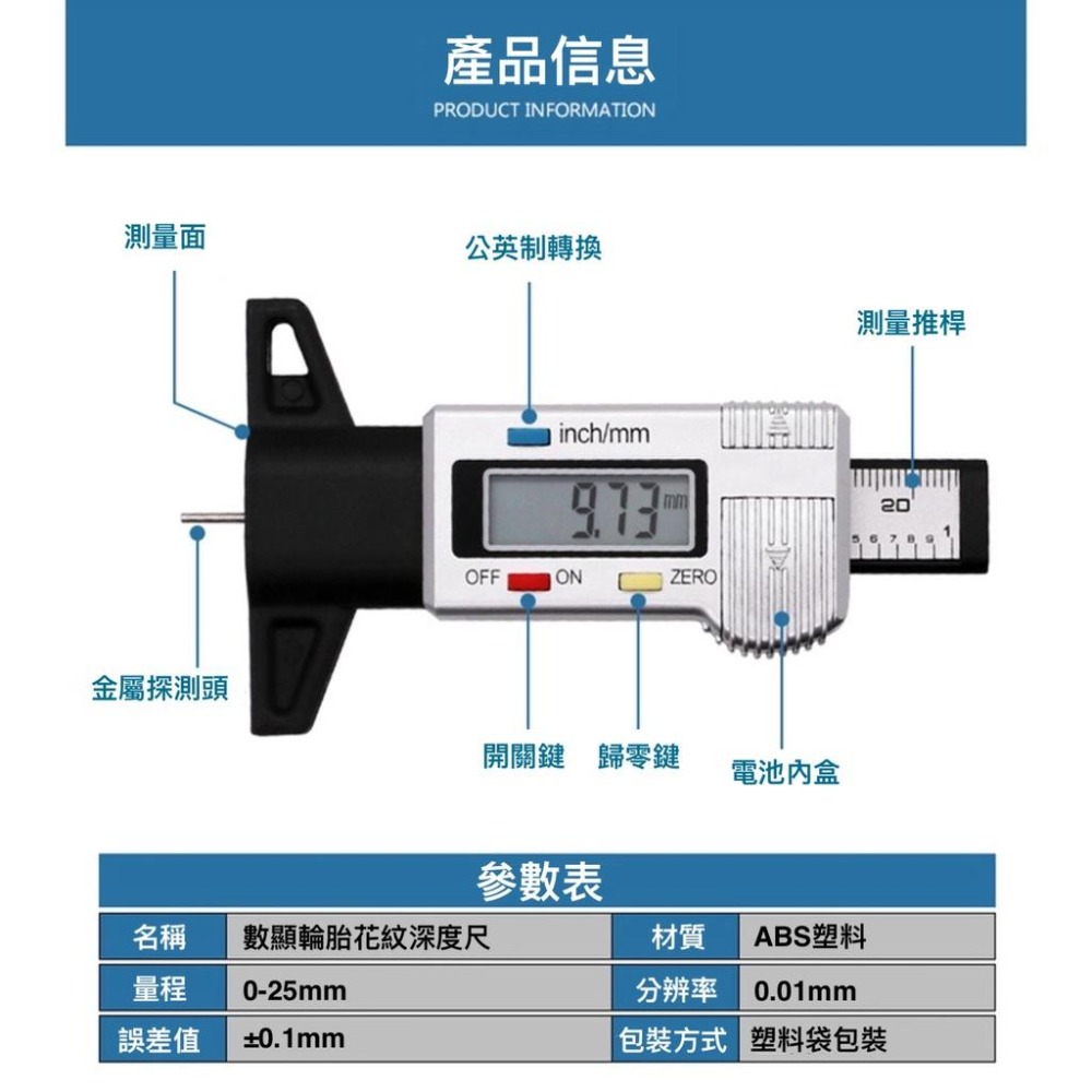 電子數顯胎紋尺 輪胎胎紋尺 輪胎深度尺輪胎花紋深度測量尺 輪胎深度檢測尺 高精度游標卡尺-細節圖7