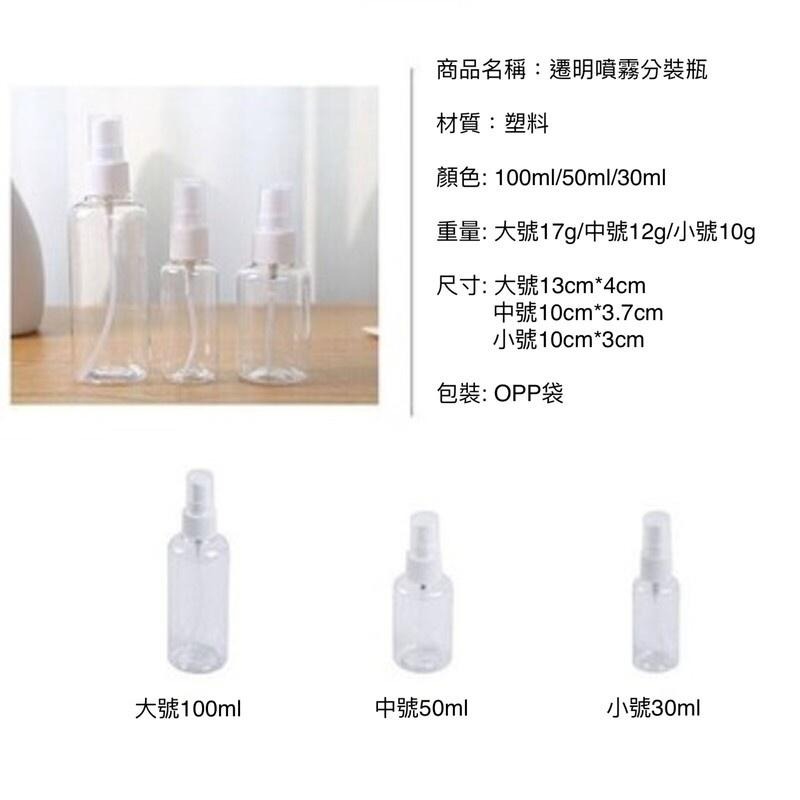 酒精噴霧瓶 耐酸鹼 30 50 100ml 酒精噴瓶 酒精小噴瓶 分裝瓶 酒精瓶-細節圖7
