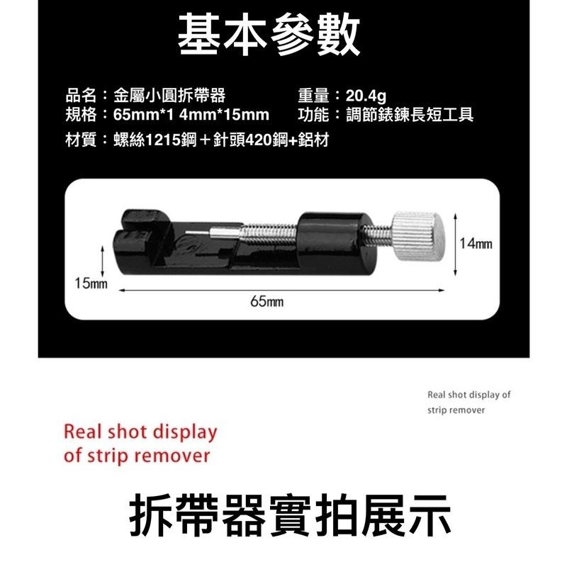 金屬手錶拆帶器 修錶工具 迷你調錶器 調節手錶帶長短 手錶鏈拆卸工具 金屬調表器-細節圖3