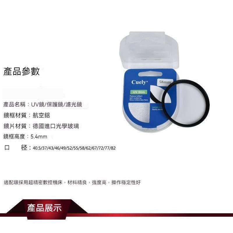 相機濾鏡 UV鏡  37 40.5 43 46 49 52 55 58 62 67 72 77 82 航空鋁邊框-細節圖5