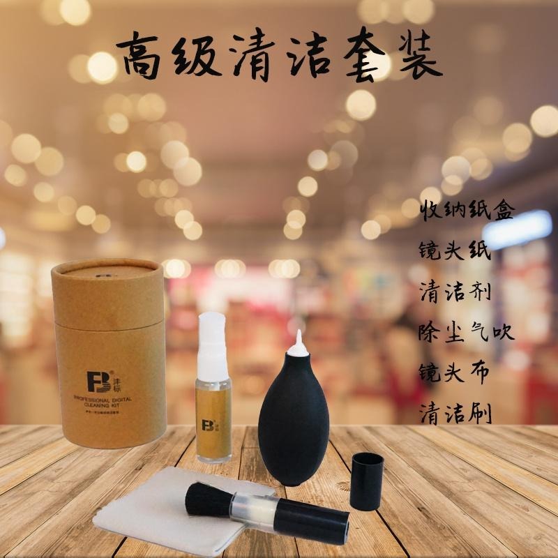 FB灃標 單反鏡頭專業清潔套裝 QJT005 多合一清潔套裝 數碼相機 單反鏡頭 筆記本 圓筒精裝-細節圖2