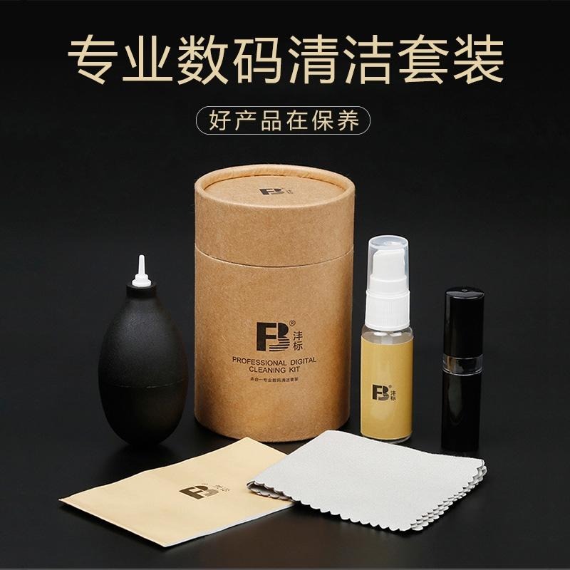 FB灃標 單反鏡頭專業清潔套裝 QJT005 多合一清潔套裝 數碼相機 單反鏡頭 筆記本 圓筒精裝-細節圖3