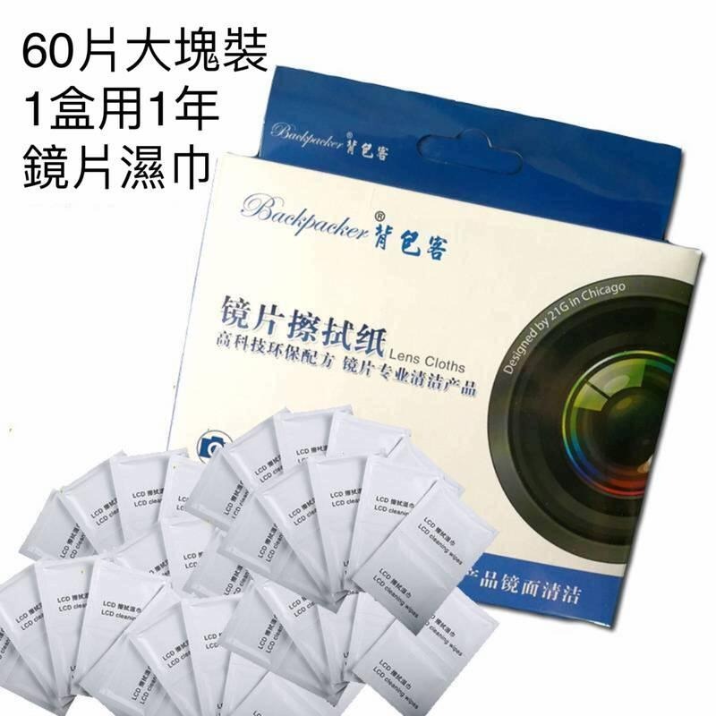 眼鏡濕巾 鏡頭擦拭濕紙巾 單反鏡頭清潔紙 眼鏡紙一次性 手機 平板 屏幕 擦鏡紙 60片台灣現貨-細節圖7