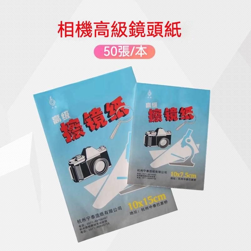 高級鏡頭紙 清潔鏡頭紙 擦鏡紙 清潔紙  50張/本 相機 鏡頭 螢幕 清潔工具-細節圖3