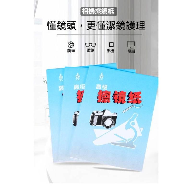 高級鏡頭紙 清潔鏡頭紙 擦鏡紙 清潔紙  50張/本 相機 鏡頭 螢幕 清潔工具-細節圖6