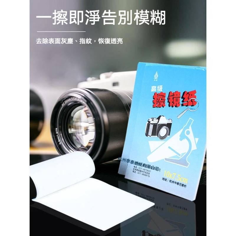 高級鏡頭紙 清潔鏡頭紙 擦鏡紙 清潔紙  50張/本 相機 鏡頭 螢幕 清潔工具-細節圖7