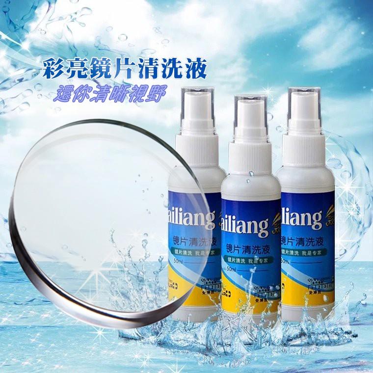 眼鏡鏡片清洗液噴霧 平板手機螢幕清潔 鏡片清洗液  無磷鏡片50ml-細節圖3