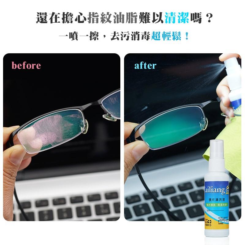 眼鏡鏡片清洗液噴霧 平板手機螢幕清潔 鏡片清洗液  無磷鏡片50ml-細節圖9