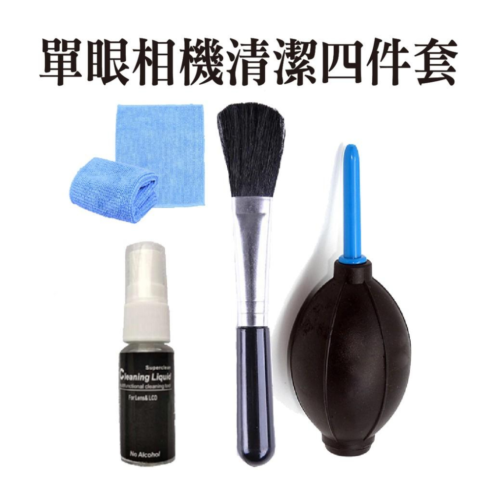 單反相機清潔套裝 數碼電腦清潔用品 鏡頭清潔工具4合1-細節圖2