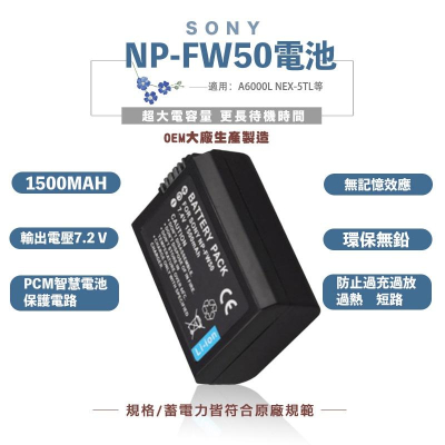 SONY NP-FW50 FW50 電池 充電器 A7 A7S A7R A72 A7R2