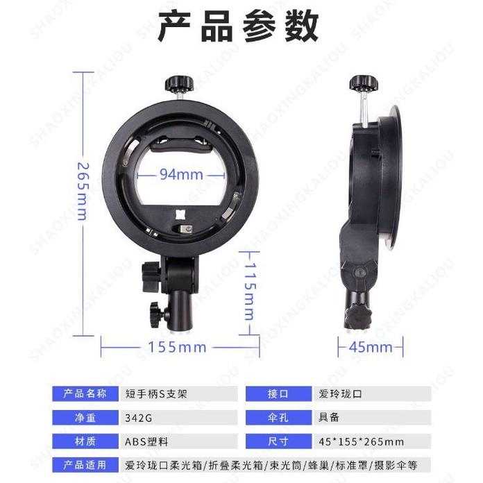 S型閃光燈支架 S形卡盤 機頂閃光燈燈架 S型支架 傘孔多用 閃光燈底座 榮保卡口  愛玲瓏接口-細節圖9