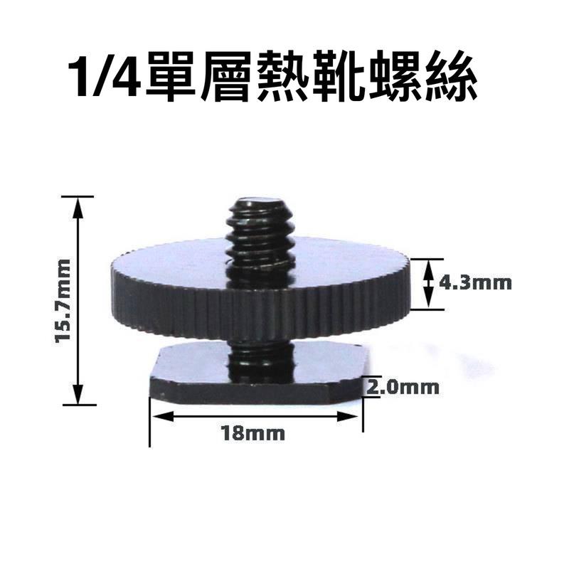 熱靴支架座 擴展3/8轉換支架 冷靴接口1/4螺絲雲台  閃光燈雲台手機架 手機雲台 閃光燈支架-細節圖3