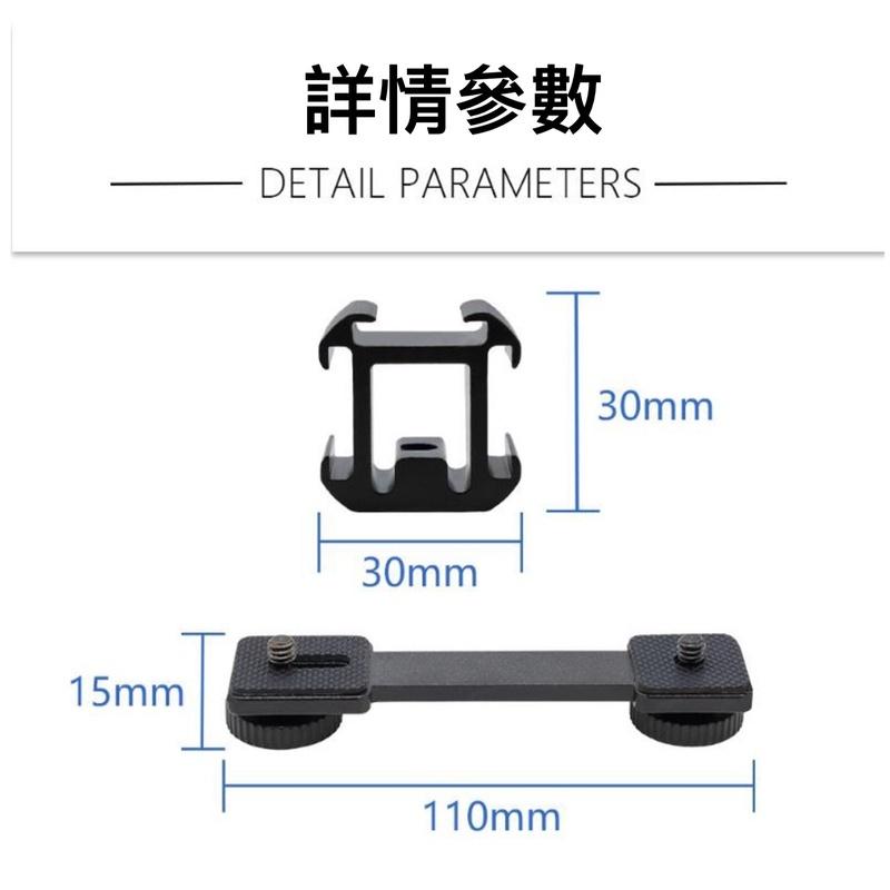 三頭冷靴延長桿 三頭熱靴支架 三冷靴口金屬雲台  DJI  大疆靈瞳 飛宇 大疆 2魔爪 補光燈配件-細節圖7