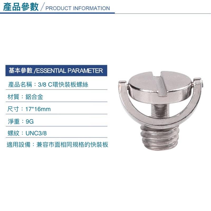 相機3/8快裝板安全螺絲 快裝板雲臺 1/4快裝板螺絲 手擰C環-細節圖7
