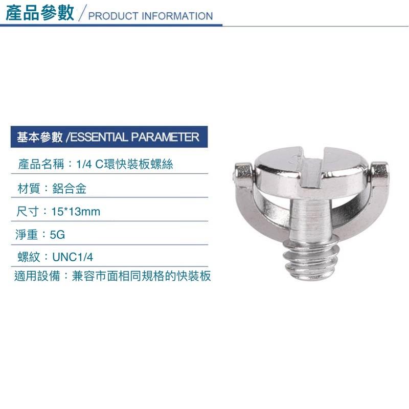 相機3/8快裝板安全螺絲 快裝板雲臺 1/4快裝板螺絲 手擰C環-細節圖8