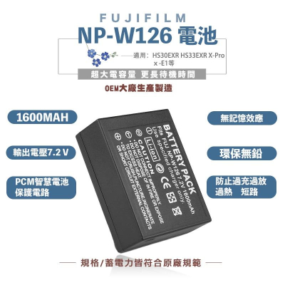 FUJIFILM NP-W126 W126S W-235 副廠電池 NP-W126S X-Pro3 W126 保固一年