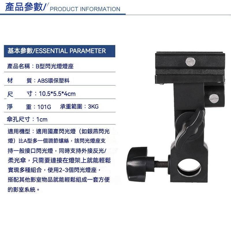 閃光燈萬用燈座 E型 B型 U型三節 閃光燈座 可裝反光傘 透射傘 機頂閃光燈 雲台 金屬材質-細節圖5