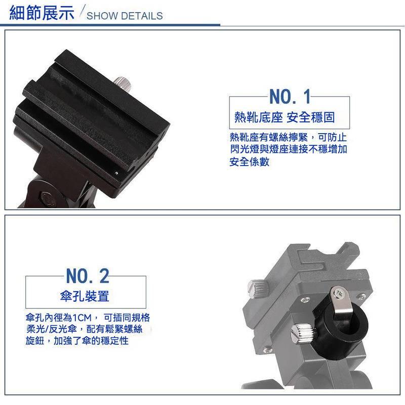 閃光燈萬用燈座 E型 B型 U型三節 閃光燈座 可裝反光傘 透射傘 機頂閃光燈 雲台 金屬材質-細節圖7