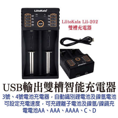 LiitoKala 智能雙充充電器 電池充電器 可充 18650 26650 可修復電池