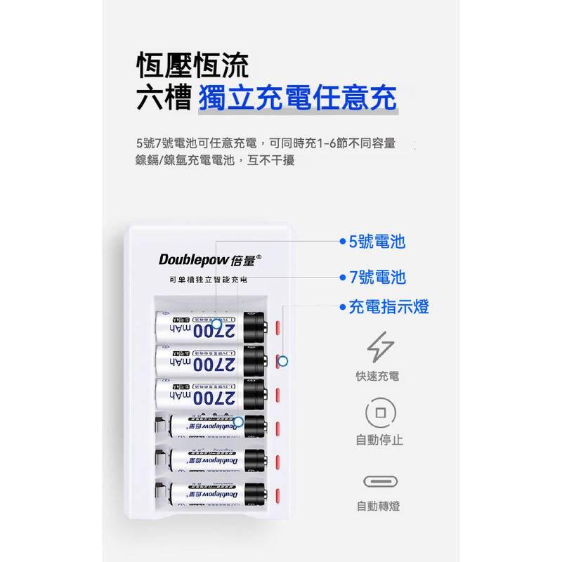 倍量 6節 可單顆 充滿跳燈 充電器 1.2v充電器 電池充電器 3號/4號 快速充電器 智能充電器-細節圖7