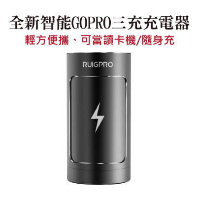 睿谷新款Gopro8 鋁合金 多功能三充電池充電器 收納盒 hero8/7/6/5電池充電套裝