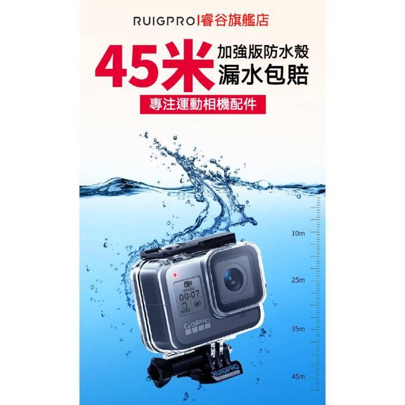 RUIGPRO睿谷防水殼 適用Gopro hero 8 9 10 45米防水防撞 三色濾鏡 防刮 防撞-細節圖2