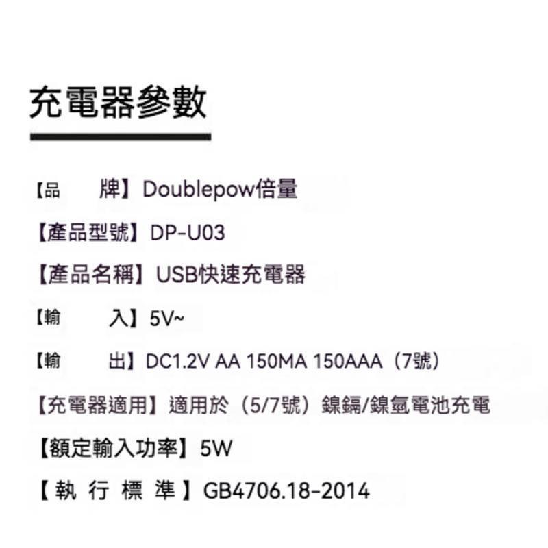 倍量 USB 三入 四入 六入 充電電池充電器 快速電池充電器 3號電池 4號電池通用(USB接口)-細節圖6