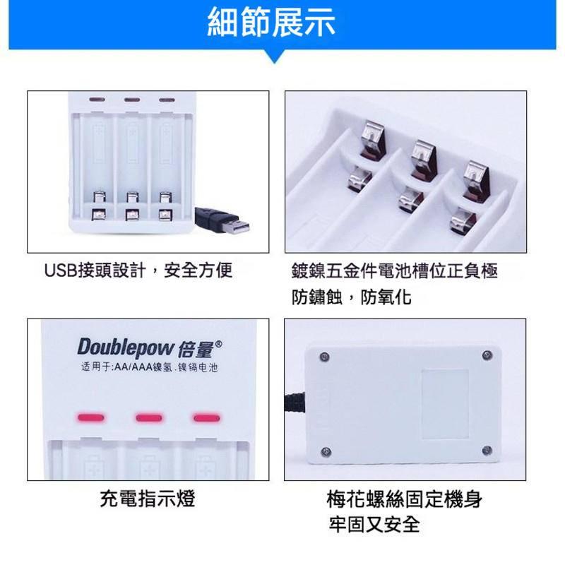 倍量 USB 三入 四入 六入 充電電池充電器 快速電池充電器 3號電池 4號電池通用(USB接口)-細節圖9