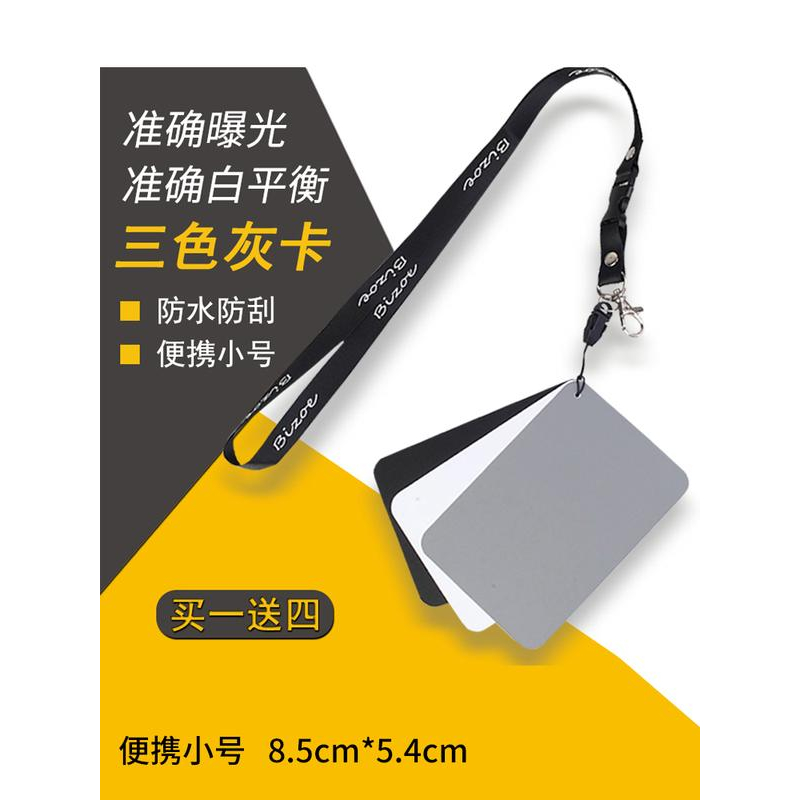 三合一 18度灰卡 白平衡卡 黑卡 測光曝光校正 防水防刮 便攜三色校正卡-細節圖2