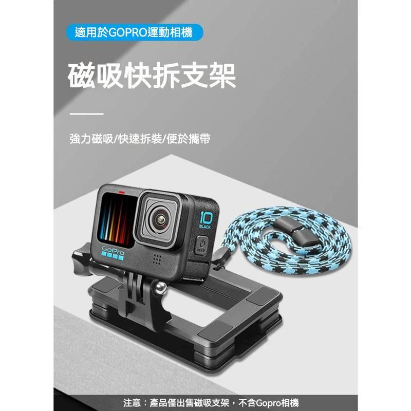 運動相機 GoPro 磁吸 快拆 適用 第一視角直播路亞運動相機磁吸快拆支架 GoPro大疆dji action配件-細節圖8