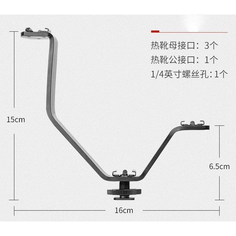 相機V型支架 三熱靴 通用 DV支架 V型閃光燈支架 托架 多功能熱靴支架 攝影架 麥克風架-細節圖6