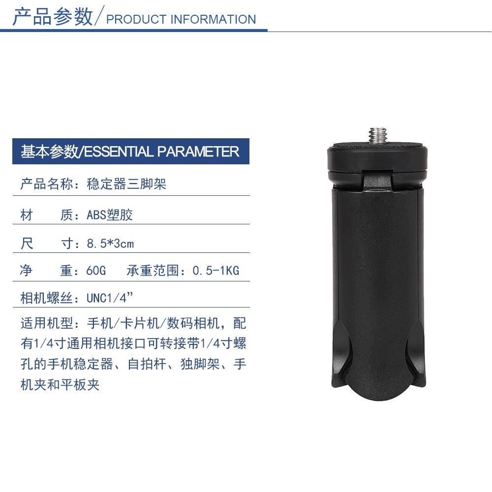 小型便攜三腳架 相機手機支架 手機桌面迷你手柄 三角架手機直播 三腳架 桌面小腳架 相機支架 拍攝手柄-細節圖3