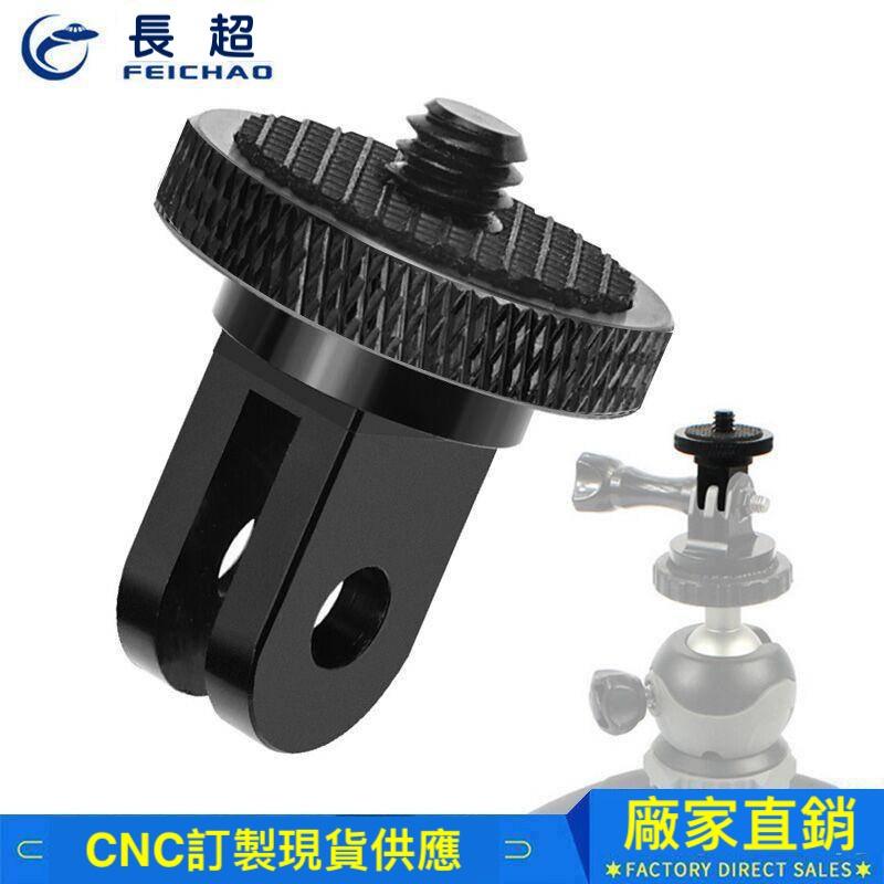 gopro 鋁合金1/4轉接頭 Gopro 10/9/8 小蟻 大疆 運動相機 三腳架迷你轉接座-細節圖6