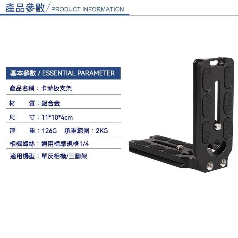 金屬L型快裝板 單反相機雲台快拆 CamFi卡菲板L板 MPU-105L板支架-細節圖8