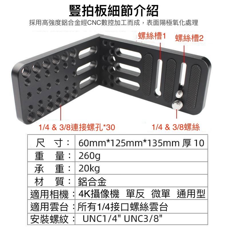 I型 L型快裝板 豎拍板 通用穩定器 加長單反相機三腳架 雲台配件 微單三腳架雲台配件130B-細節圖4