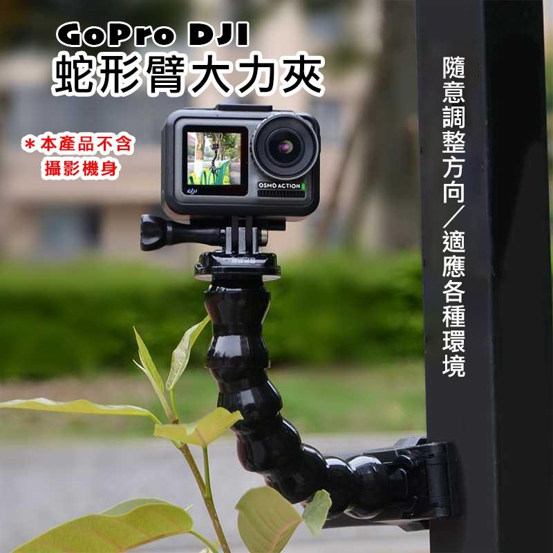Gopro hero 9/8/7/6/5 運動相機配件 軟管 鯊魚夾 鵝頸 大力夾-細節圖6