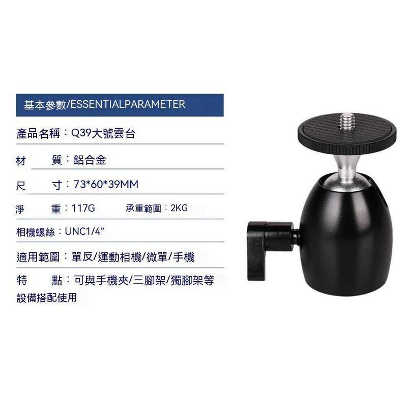 萬向球形雲台 三腳架 單腳架 Q29 Q39 萬向 迷你 球形小雲台 3/8 螺絲 手機通用雲台-細節圖8