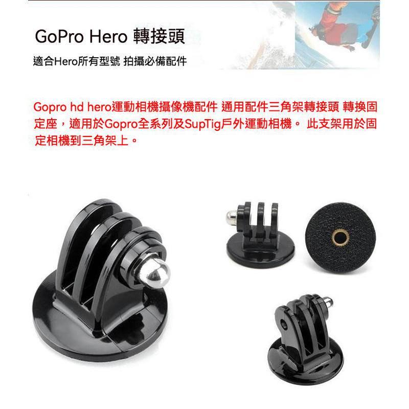 GoPro 運動攝影機 三腳架轉接頭 雲台 腳架 1/4螺牙 轉接螺母-細節圖6