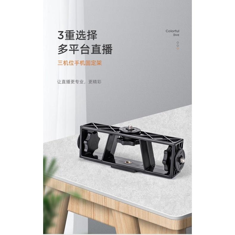 多機位直播支架 手機固定夾 直播支架 三機位雲台 手機夾子 三腳架雲臺 直播 主播 網拍 攝影-細節圖7
