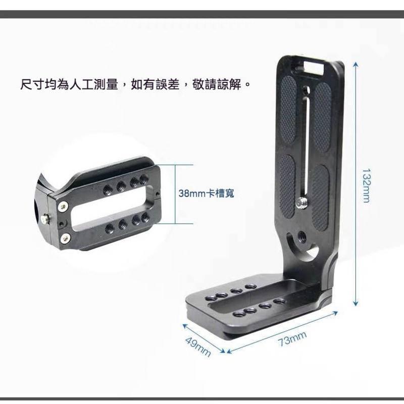 通用L型快拆板 快裝板 豎拍板 快裝垂直手把 穩定器L豎拍攝影支架 L豎拍板 單反相機三腳架快拆板-細節圖3