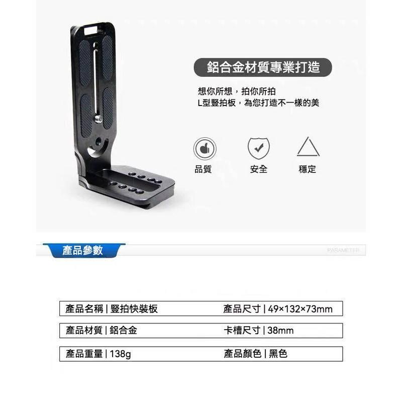 通用L型快拆板 快裝板 豎拍板 快裝垂直手把 穩定器L豎拍攝影支架 L豎拍板 單反相機三腳架快拆板-細節圖4