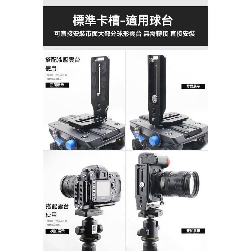 通用L型快拆板 快裝板 豎拍板 快裝垂直手把 穩定器L豎拍攝影支架 L豎拍板 單反相機三腳架快拆板-細節圖5