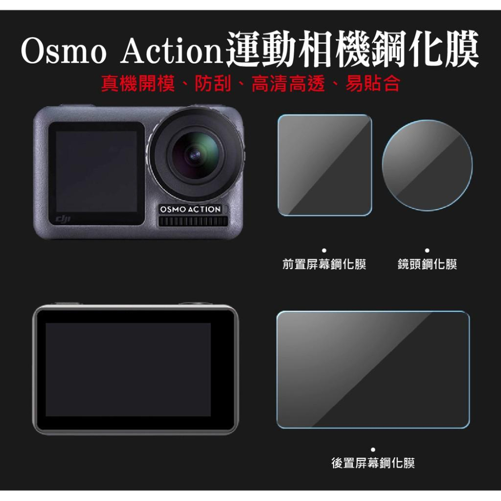 大疆osmo action相機鋼化膜 屏幕貼 DJI雲台鏡頭保護膜 真機開模 防刮高清高透易貼合-細節圖3