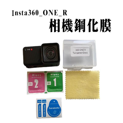 insta360 ONE R相機鋼化膜 insta one r運動數碼相機保護膜